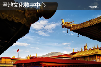 圣地文化数字中心